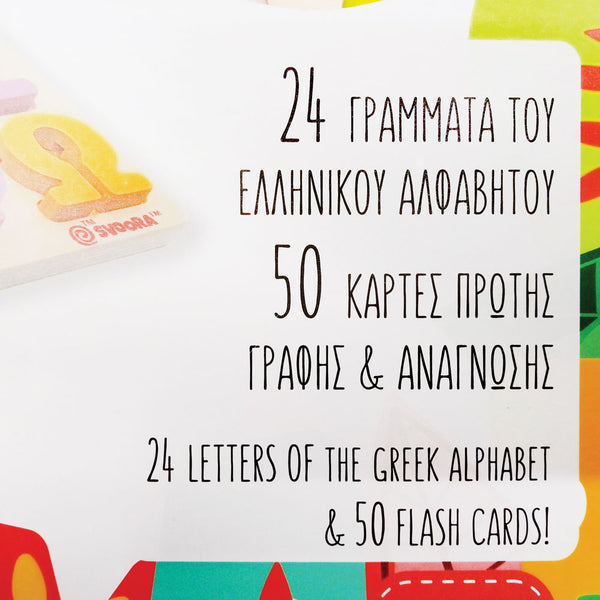 Svoora Παίζω με τα Γράμματα - Ελληνικό Ξύλινο Αλφάβητο και 50 Κάρτες